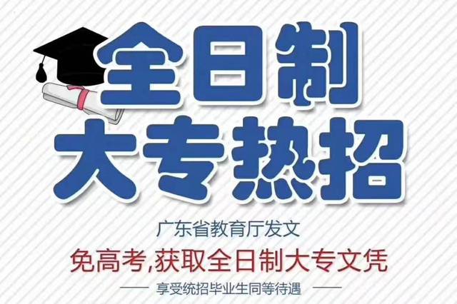 廣東省高職擴招報名網站