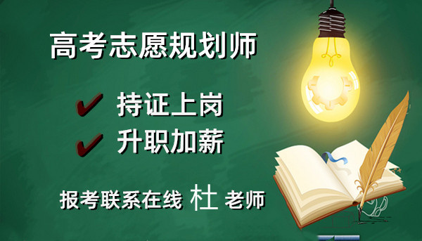 拉薩高考志願規劃師證書全國網上報名職業規劃師的要求很多,但是我們