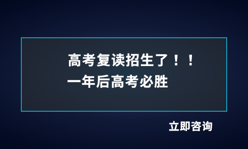 昆明高三补习学校