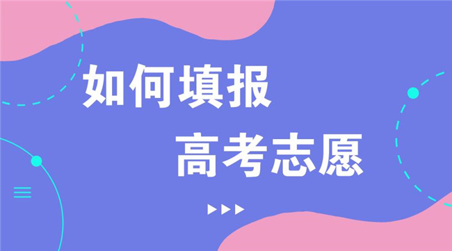 高考志愿填报被录取结果_高考志愿填报结束后查看志愿_高考志愿填报后多久知道录取结果