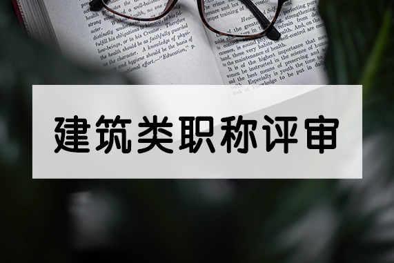 中国电力人才网职称申报_高级职称申报_专业技术人员申报评审职称情况一览表