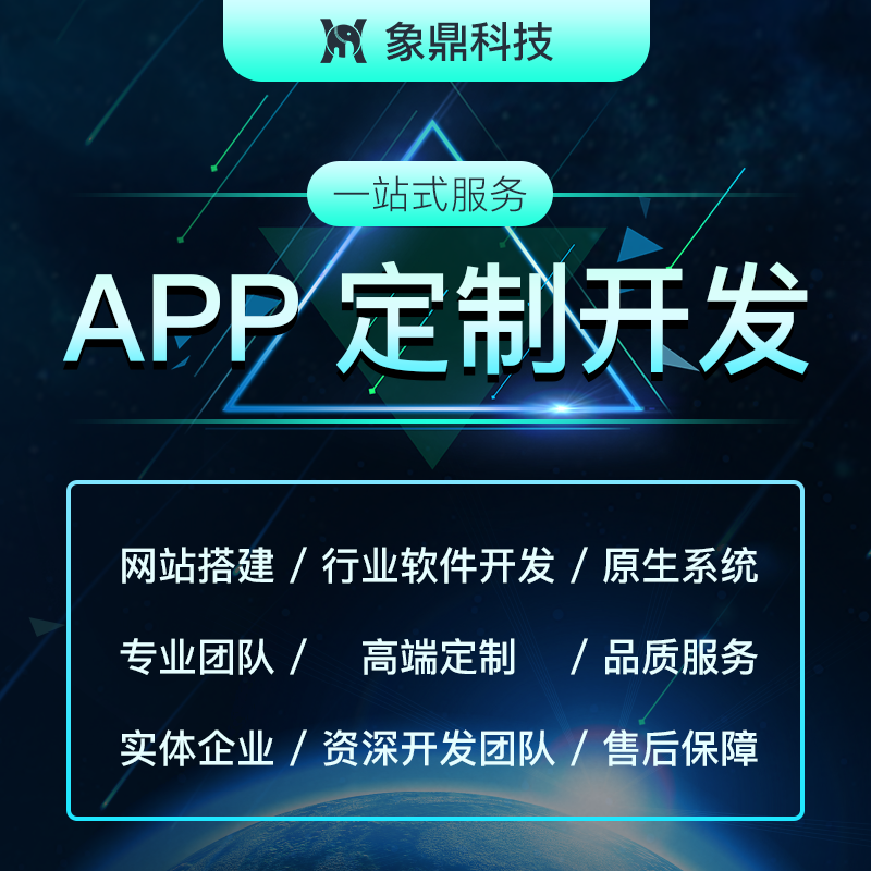 商丘app定制开发公司