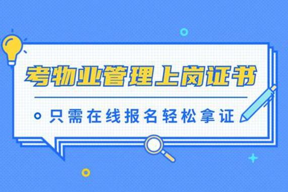 全网可查全国房地产经纪人证怎样报考