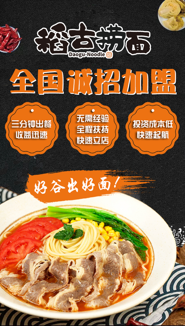 稻古撈麵-麵館培訓加盟-稻古撈麵全國招商