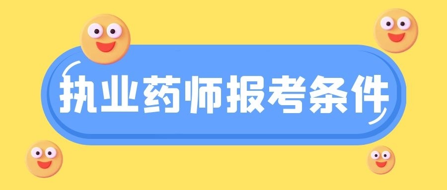 2023初级药师报名时间_2016年初级药师报名时间_初级药师证考试报名时间