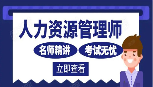 2023人力资源管理师报考条件_报考管理类研究生条件_消防师证报考最低条件