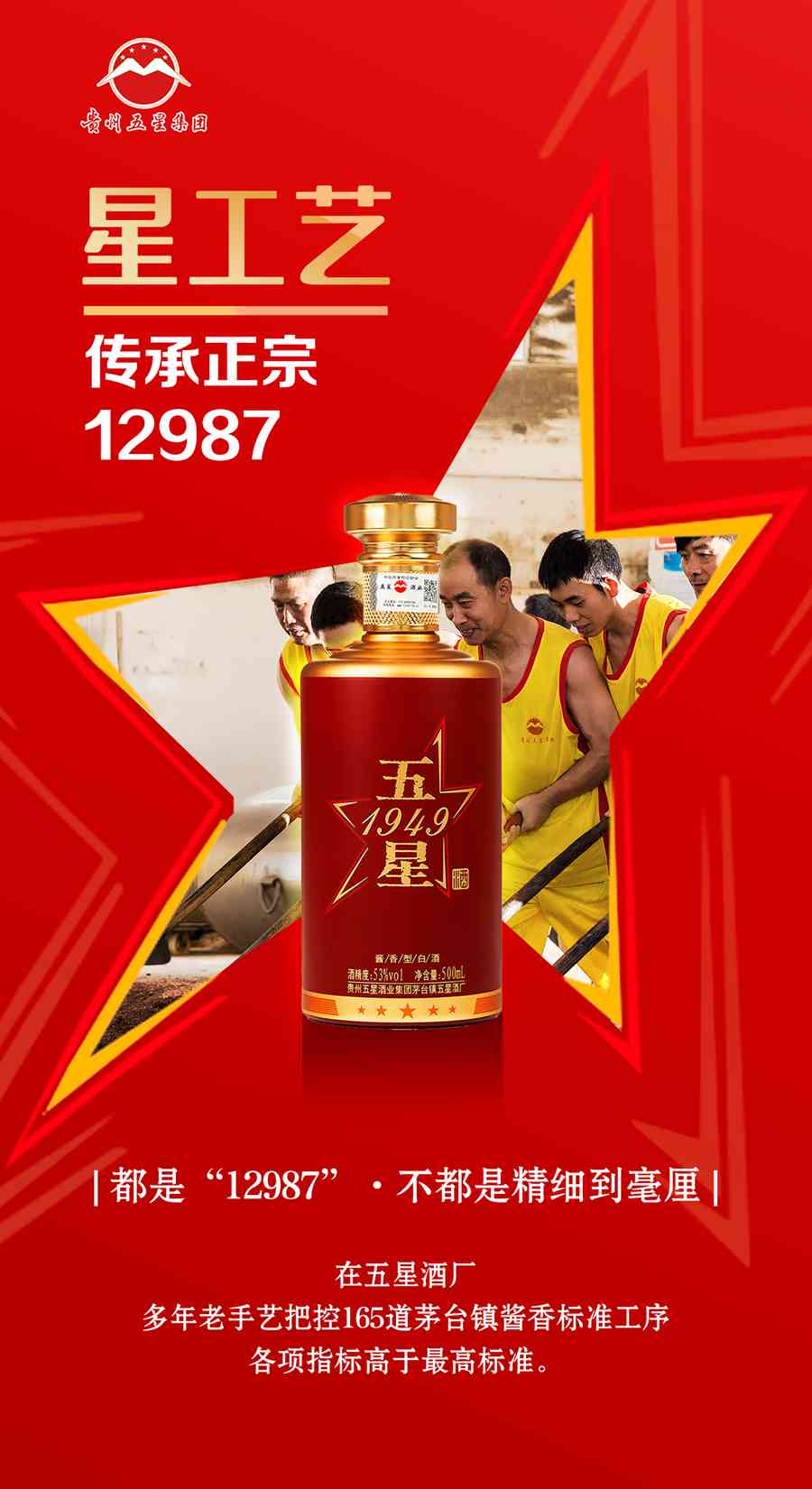 大关酱酒五星图片