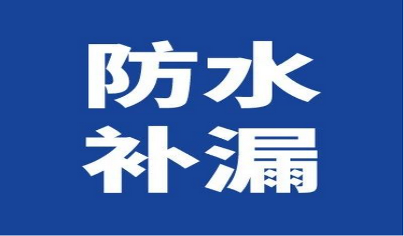 延吉卫生间补漏方法强【跃达防水】