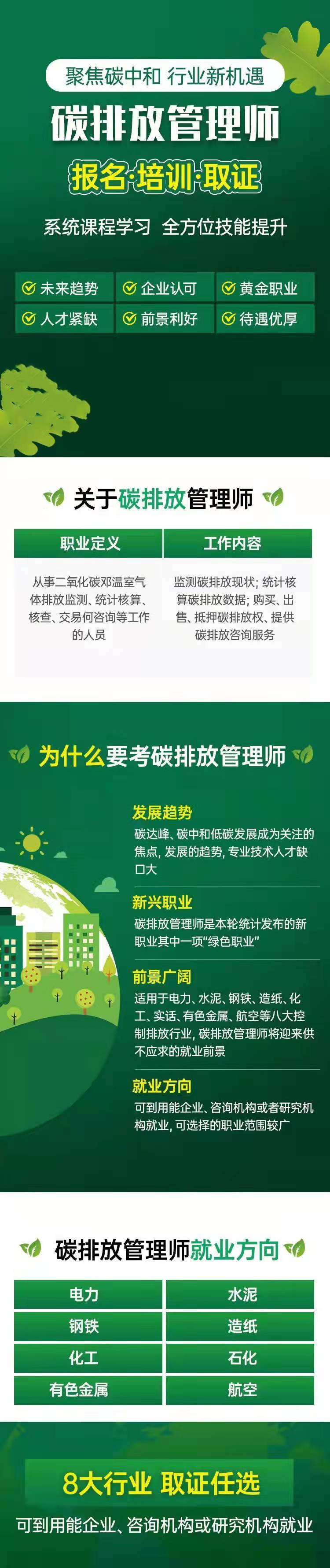 职业技能考试网为您介绍碳排放管理师证每年报名时间归哪里颁发新改革