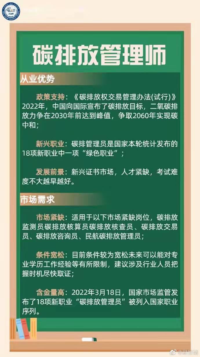 职业技能考试网为您介绍碳排放管理师证每年报名时间及三大报考条件