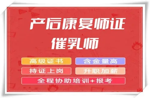 刚刚发布高级产后修复师证怎么考2023