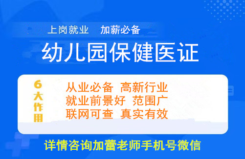 我來告訴你想考考幼兒園保健醫證符合條件