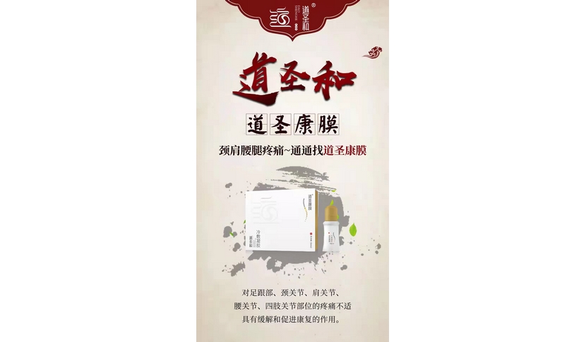 好的合伙创业项目道圣康膜新零售模式