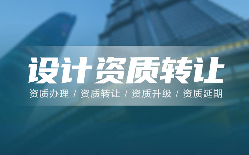 成都中邁企業管理諮詢有限公司為您介紹鹽城裝飾一級資質代辦的費用是