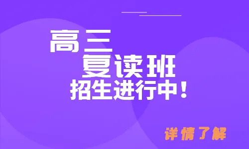 新高考要复读必须两年_复读二年能否参加高考_高考有复读两年的么