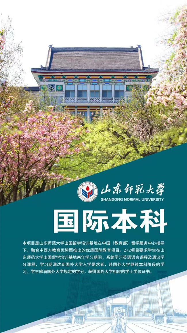 山东大学出国留学(山东大学出国留学机会)