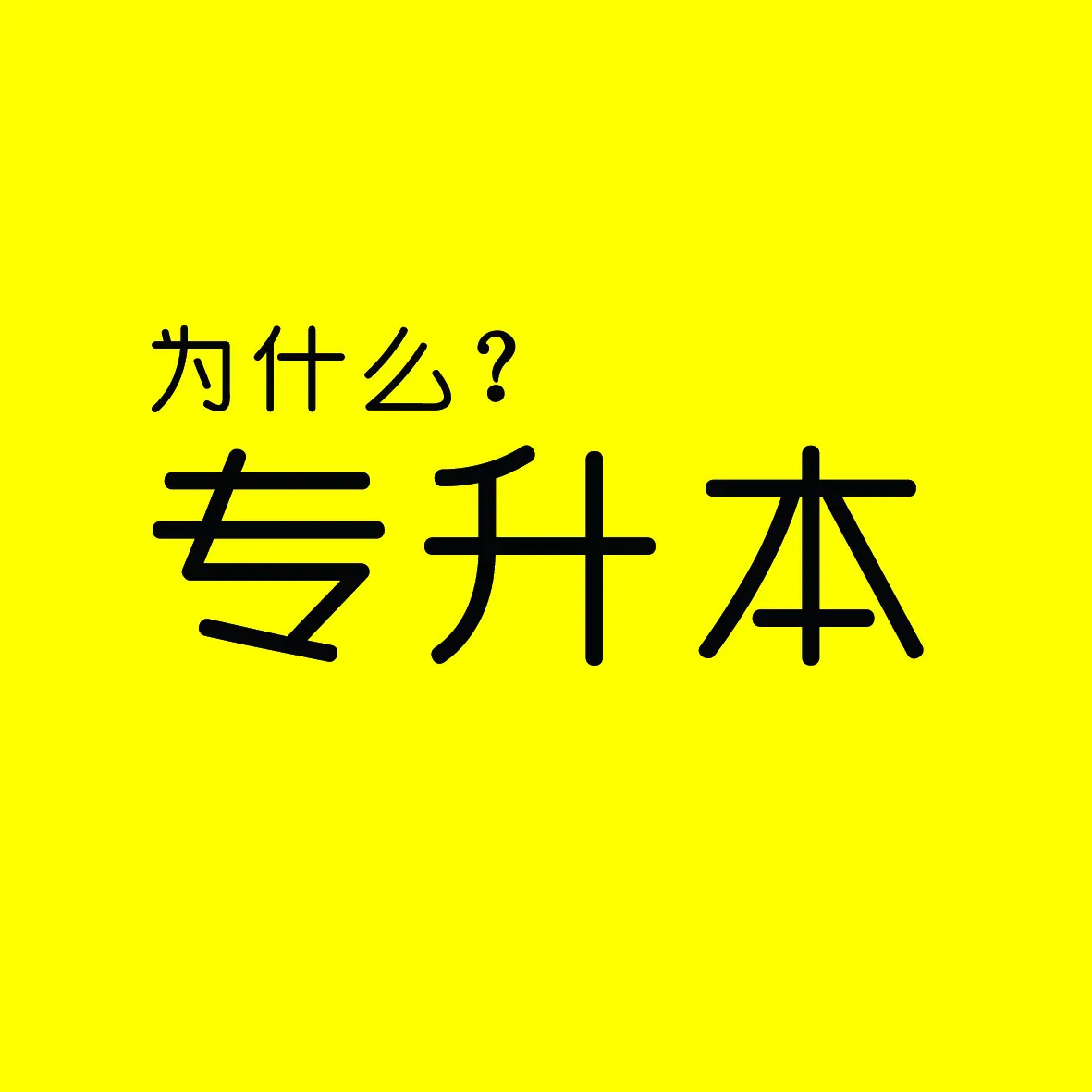 曲阜師范大學錄取分數線_大學如何錄取相同分數的學生_曲阜師范杏壇學院