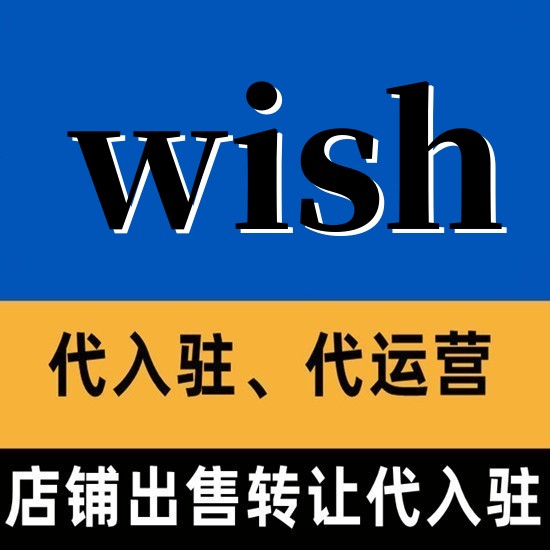 wish首页图片