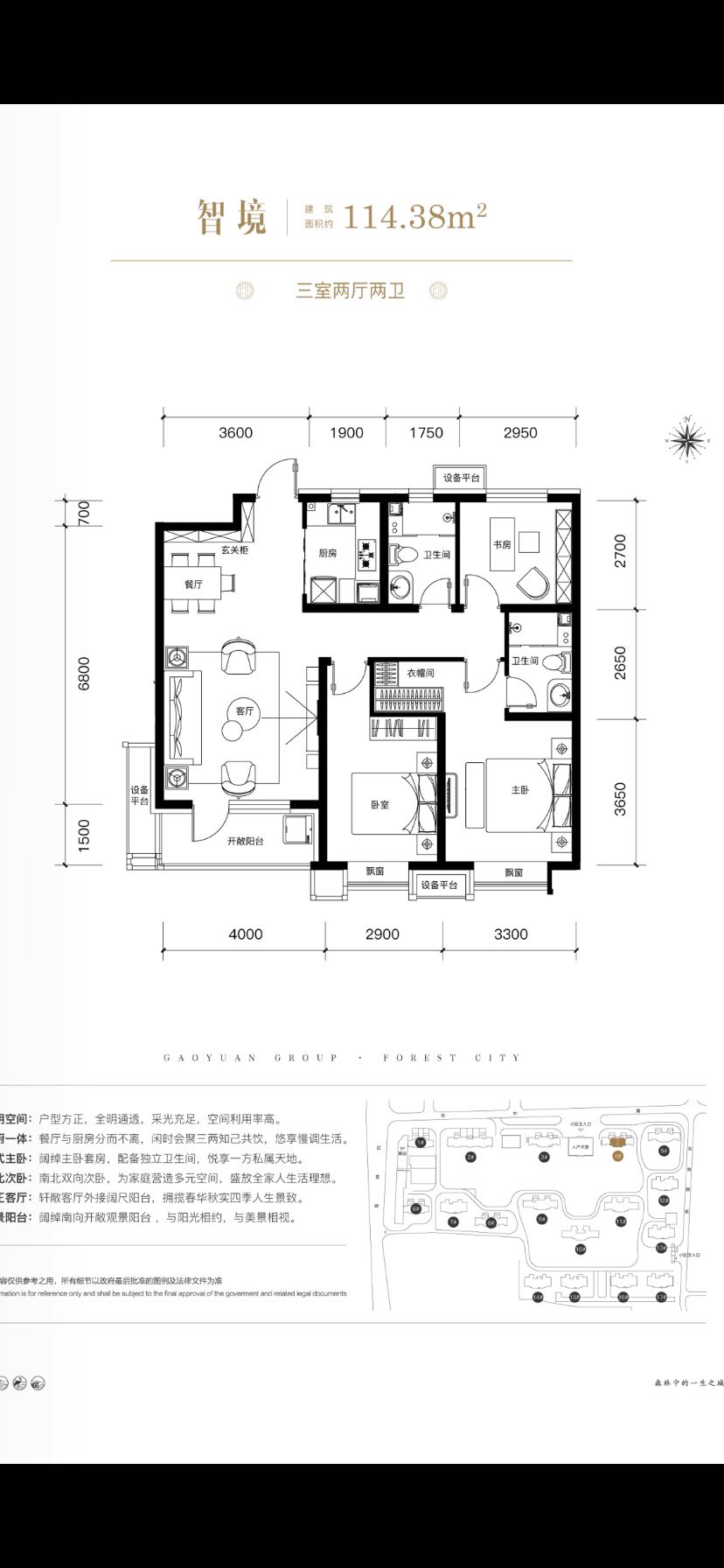 高远森林城一期户型图图片